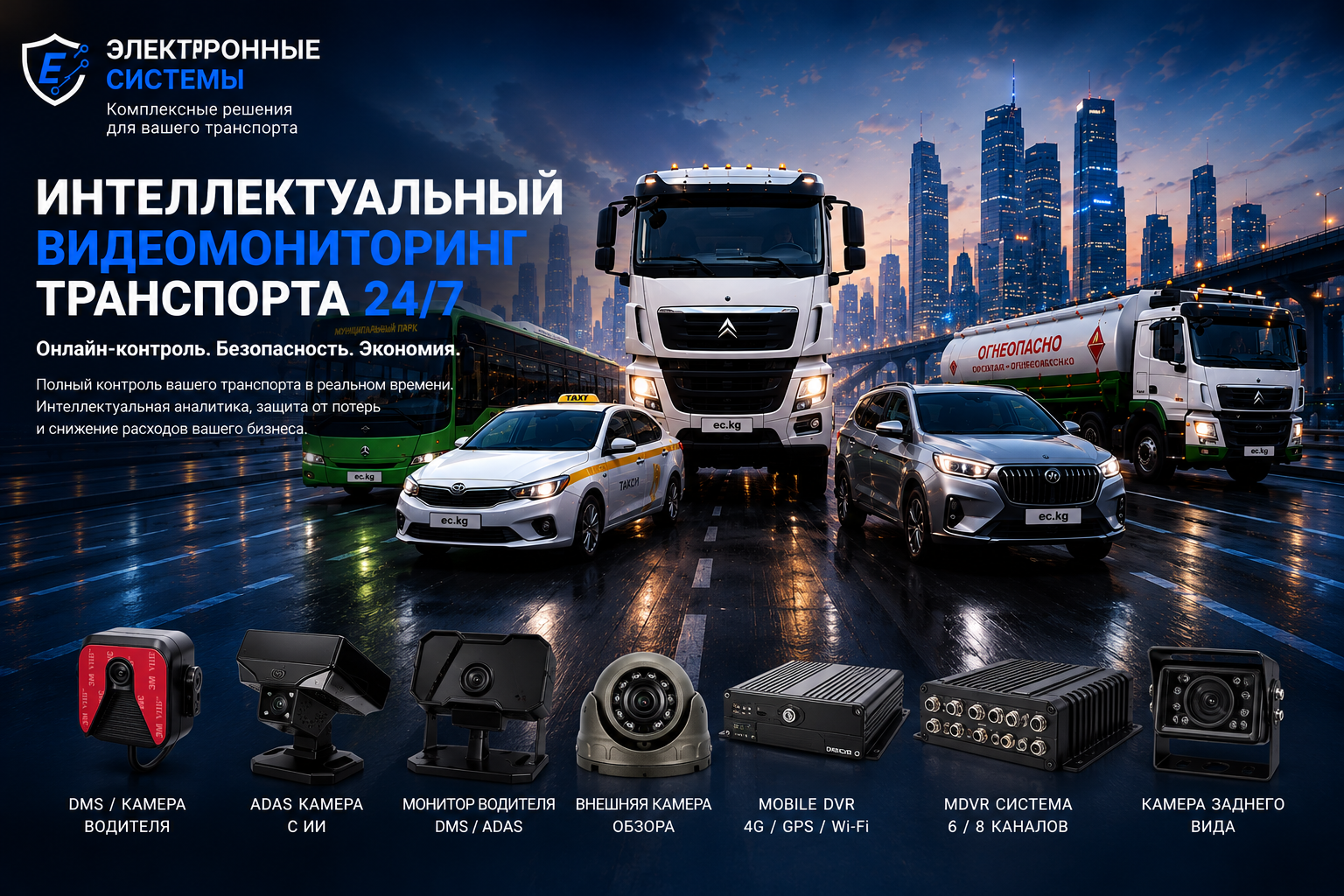 Интеллектуальный видеомониторинг транспорта и диспетчерский центр